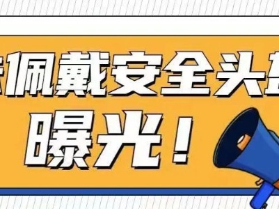 （摩托车电动车整治）曝光第十五期!今天你戴头盔了吗？
