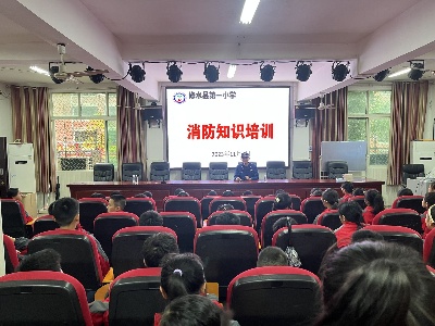 ​县一小举办消防知识培训