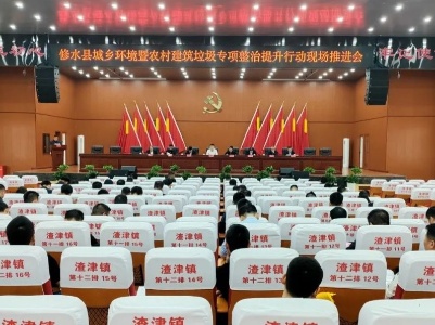 全县城乡环境暨农村建筑垃圾专项整治提升行动现场推进会在渣津镇召开