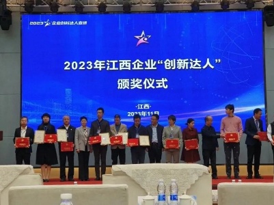 我县企业家入选2023年江西企业“创新达人”