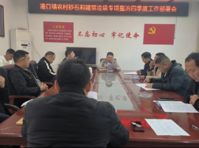 港口镇：多措并举  守护大美乡村