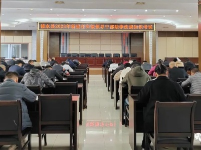 我县举办全县新提任科级领导干部法律法规知识考试