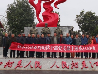 【学思想 强党性 重实践 建新功】县林业局退休干部党支部开展“红色+绿色”主题党日活动