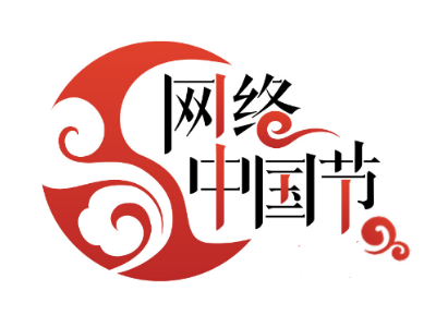 【网络中国节·元旦】园区三家企业迎新年联欢晚会精彩纷呈