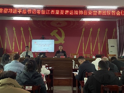 东港乡召开学习贯彻习近平总书记考察江西重要讲话精神县委宣讲报告会