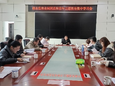 县林业局召开团员和青年主题教育集中学习会