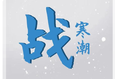 国网修水供电公司：迎战寒潮 确保群众温暖过冬