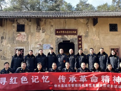 县城市管理局机关党支部开展“追寻红色记忆，传承革命精神”主题党日活动