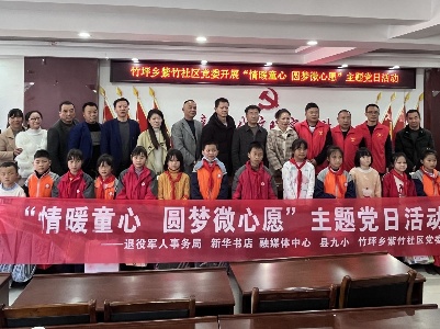 竹坪乡紫竹社区联合共建单位开展“情暖童心 圆梦微心愿”活动
