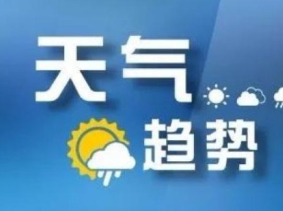 4拨冷空气排队！九江接下来天气……