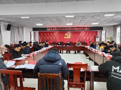 修水工业园区召开2023年度年终党风廉政建设专题会