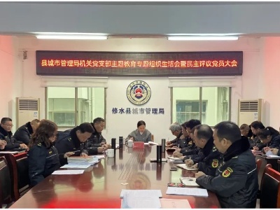 刘雪萍指导县城市管理局机关党支部专题组织生活会