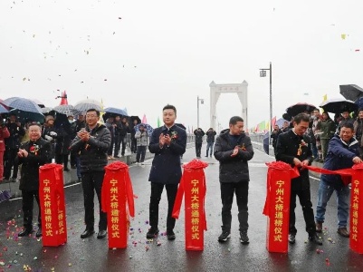 今天上午，宁州大桥正式通车