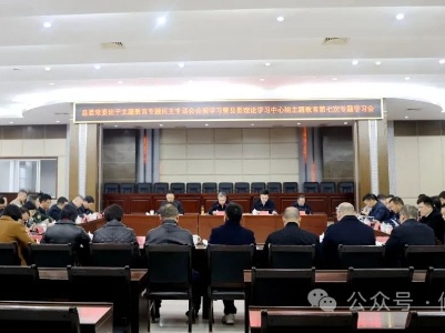 县委常委班子主题教育专题民主生活会会前学习暨县委理论学习中心组主题教育第七次学习会召开