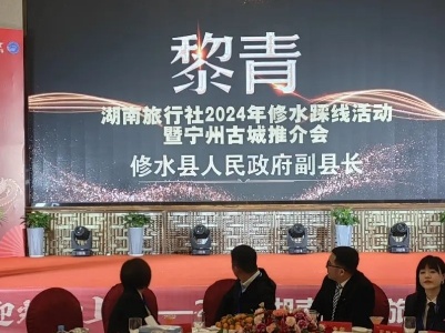 湖南旅行社2024年修水踩线活动暨宁州古城推介会召开