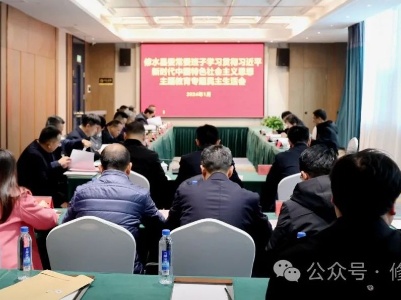 县委常委班子召开2023年度专题民主生活会