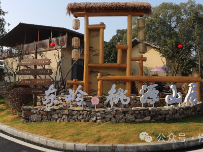 2024修水四都乡村旅游民宿推介活动启动，重点推介东岭桃源山居项目