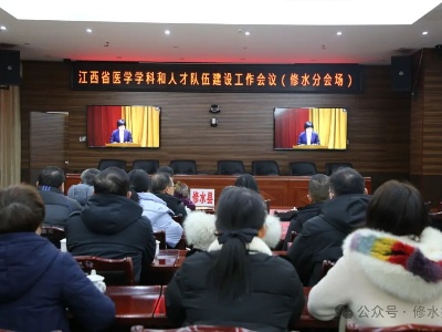 我县组织收听收看江西省医学学科和人才队伍建设工作会议