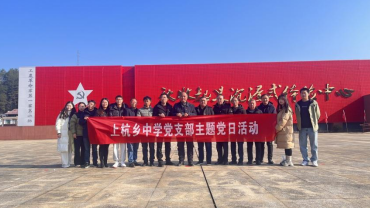 上杭中学开展主题党日活动