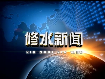 省委党校领导到修水开展新春走访慰问