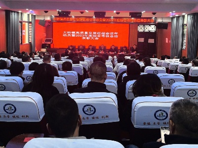 大桥镇召开高质量发展赶超奋进年动员暨2023年度综合考核总结表彰大会 