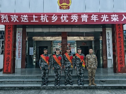 上杭乡举行2024年春季新兵入伍欢送仪式