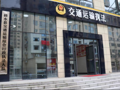 修水县交通运输局多举措推进“四基四化” 建设  全面提升行业治理能力