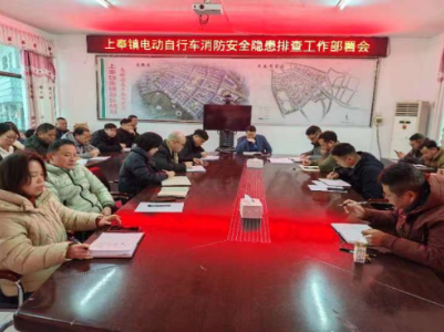 上奉镇深入开展电动自行车消防安全隐患排查整治
