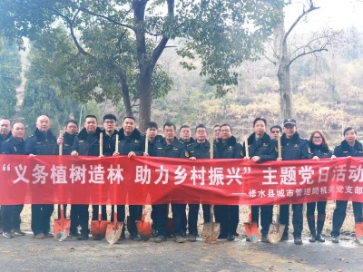 县城市管理局机关党支部开展“义务植树造林，助力乡村振兴”主题党日植树活动
