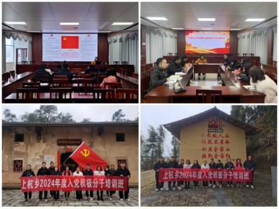 上杭乡举办2024年度入党积极分子培训班