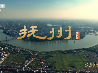 抚州：半城才子半城商