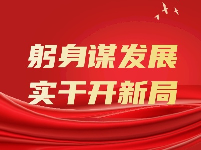 【躬身谋发展 实干开新局】打造水果之乡 争当高质量发展排头兵——访庙岭乡党委书记 熊银春 