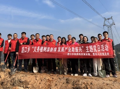 路口乡开展“义务植树添新绿 发展产业助振兴”主题党日活动