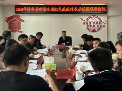 2024年修水县建设全国红色基因传承示范区联席会议召开