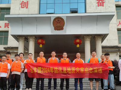 全丰镇开展防汛及地质灾害应急演练
