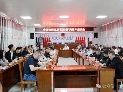 全县殡葬改革“回头看”两周年座谈会召开