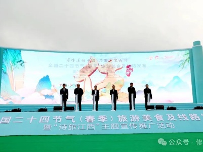 “寻味美好中国·品游万里山河”全国二十四节气（春季）旅游美食及线路发布暨“诗旅江西”主题宣传推广活动启动仪式在我县盛大启动