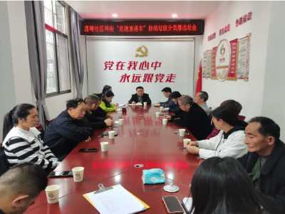 宁州镇莲塘社区：党建引领新风尚  垃圾分类齐参与