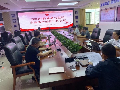 县气象局组织召开全面从严治党工作会议