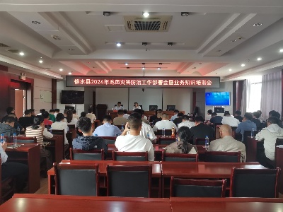 修水县召开2024年度地质灾害防治工作部署会暨业务知识培训会