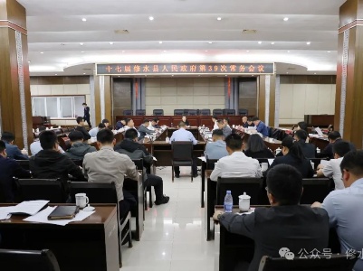 十七届县政府第39次常务会召开