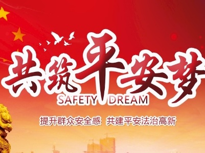 县委政法委开展平安建设主题宣传月巡回宣传活动