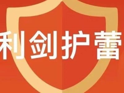 全县教体系统“利剑护蕾”暨校园安全工作会召开