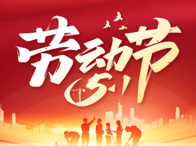 我县“五一”文旅活动精彩纷呈