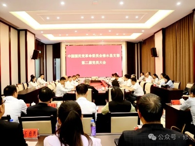 民革修水县支部第二届党员大会召开