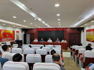 县财政局召开全面从严治党工作会议