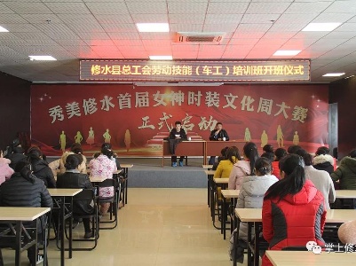 县总工会举办劳动技能培训班