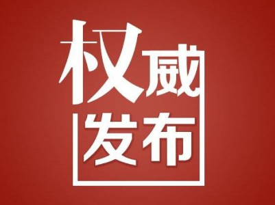 【8月14日】彭泽县新冠肺炎疫情最新紧急风险提示