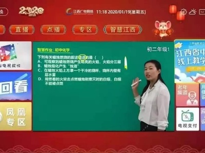 江西省教育厅权威发布5种在线上课途径操作指南   2月10日起正式上课