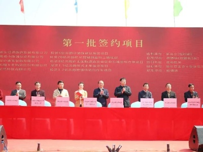 庐山市举行2020年一季度招商引资重大项目集中签约、开工仪式